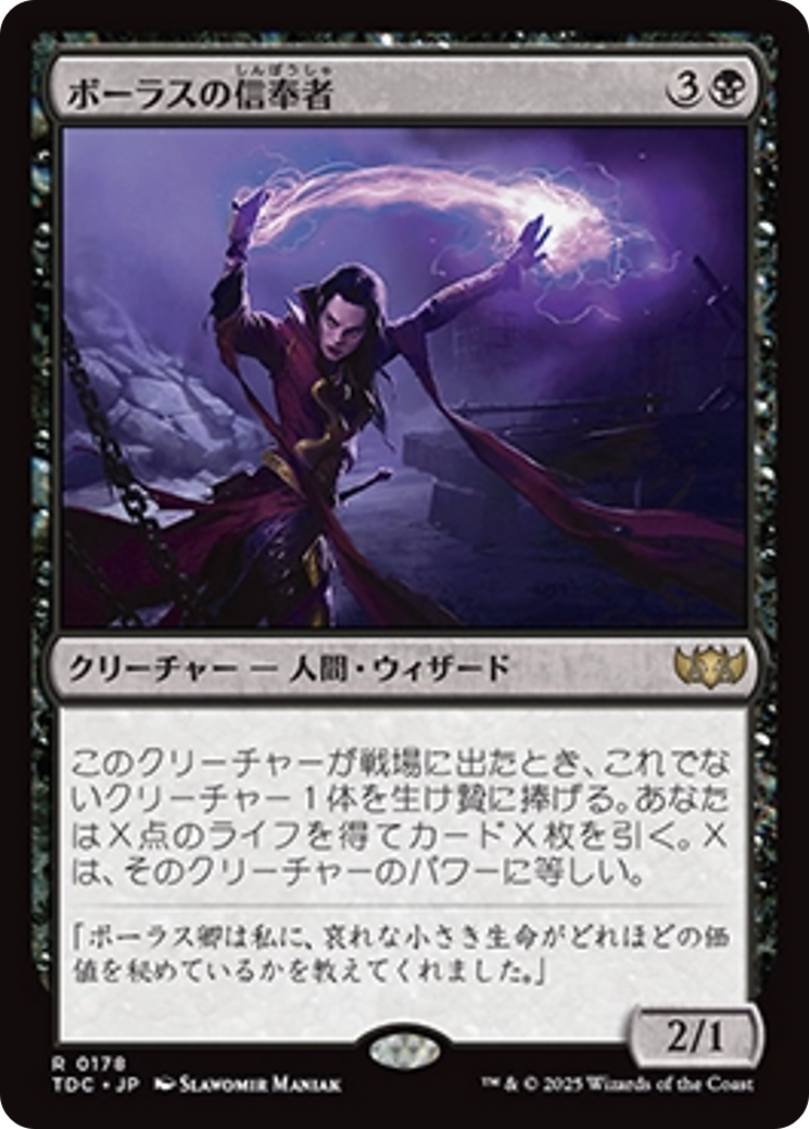 ボーラスの信奉者 (Disciple of Bolas) · Tarkir: Dragonstorm