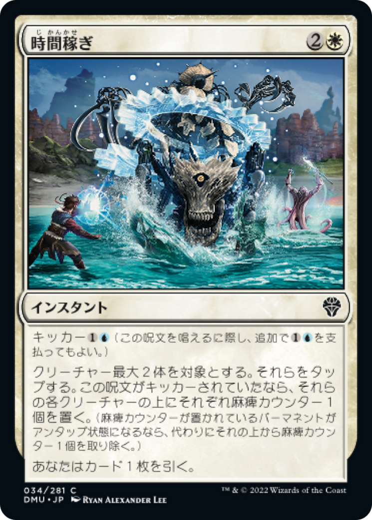 時間稼ぎ (Stall for Time) · Dominaria United (DMU) #34 · Scryfall