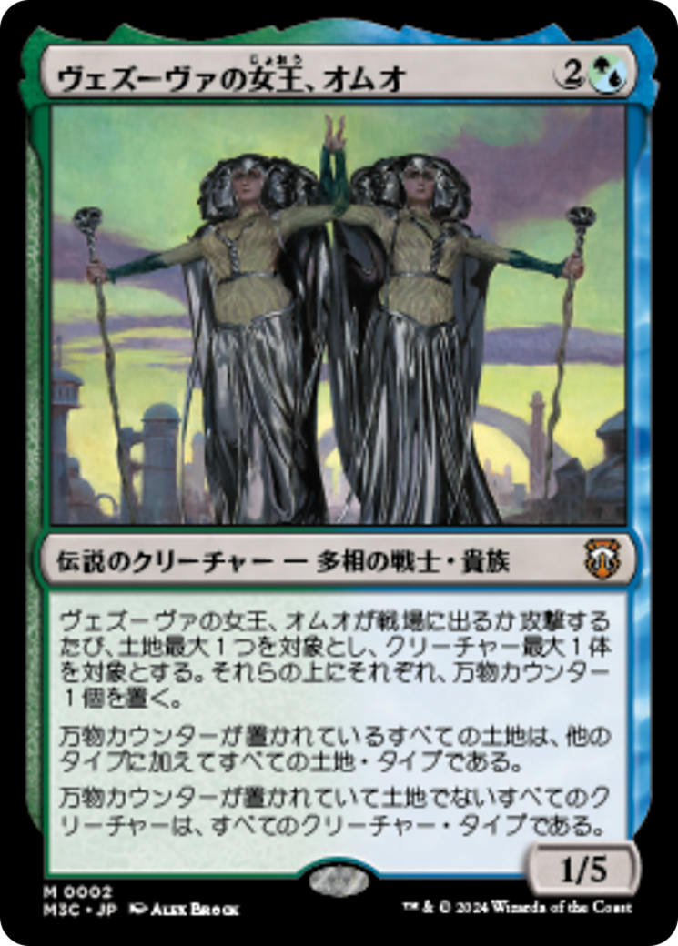 EDH 改造統率者デッキ　ヴェズーヴァの女王、オムオ ヴェズーヴァの女王、オムオ (Omo, Queen of Vesuva) · Modern