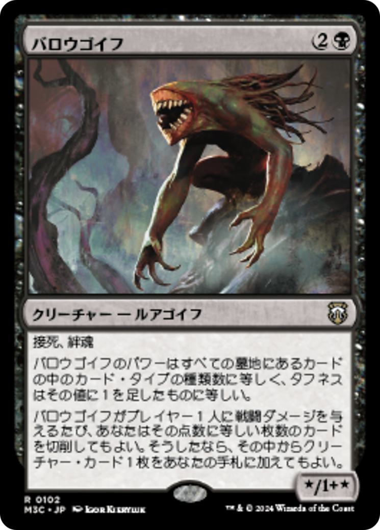 バロウゴイフ4枚 バロウゴイフ (Barrowgoyf) · Modern Horizons 3 Commander (M3C) #102