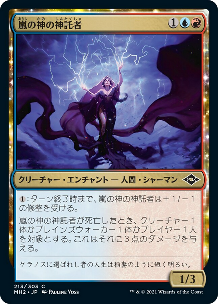 嵐の神の神託者 (Storm God's Oracle) · Modern Horizons 2 (MH2