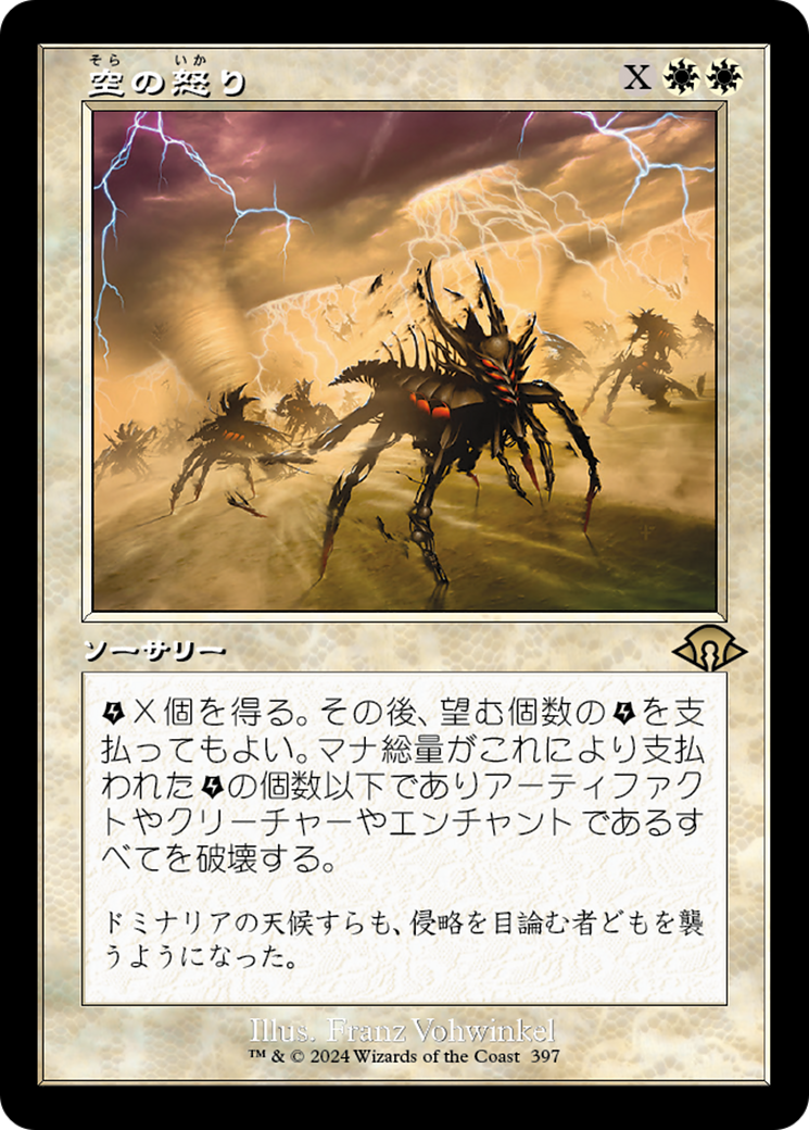 空の怒り (Wrath of the Skies) · Modern Horizons 3 (MH3) #397