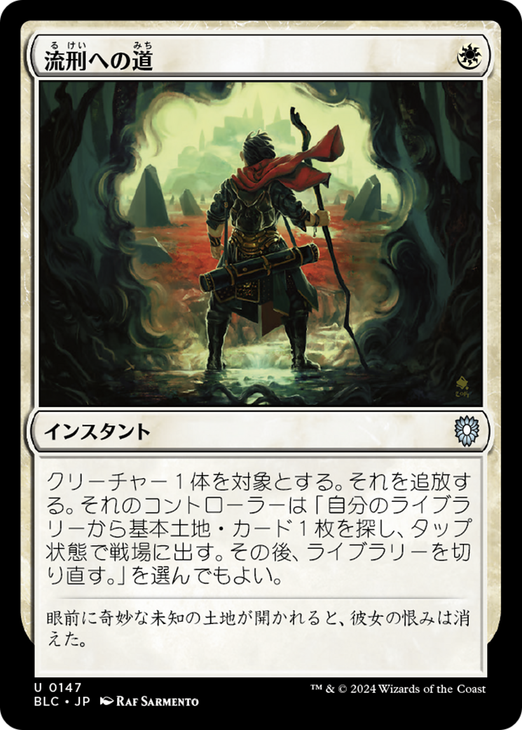 【福袋セール】の商品 MTG ロシア語foil 流刑への道 マジック：ザ・ギャザリング
