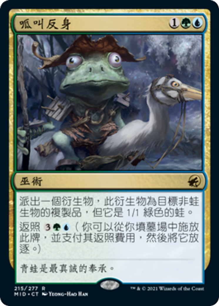 呱叫反身(Croaking Counterpart) · Innistrad: Midnight Hunt