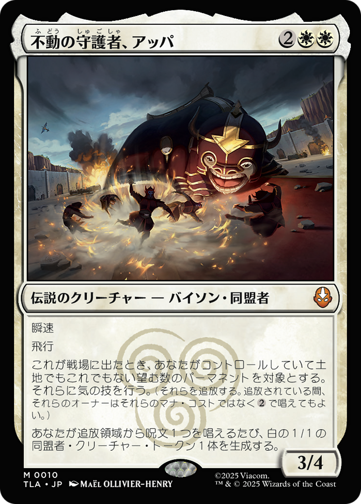 4枚セット【新品未使用】不動の守護者、アッパ　英語版　アバター　MTG 不動の守護者、アッパ [TLA] 【BIGWEB | MTG】日本最大級の激安カード