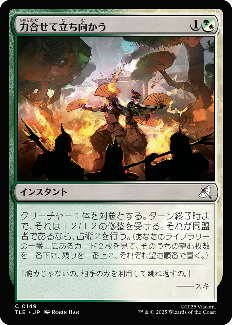 【まるMTGまとめ】 力合せて立ち向かう (Stand United) · Avatar: The Last Airbender