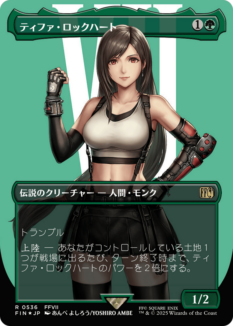 ティファ・ロックハート (Tifa Lockhart) · Final Fantasy (FIN) #536