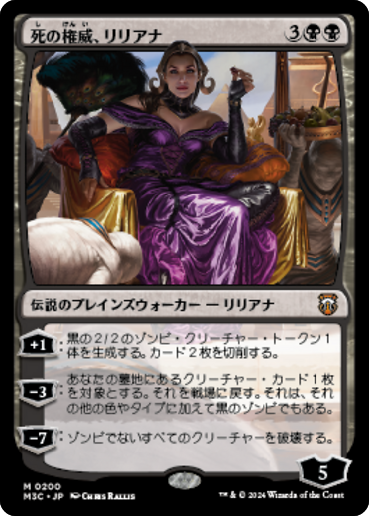 死の権威、リリアナ (Liliana, Death's Majesty) · Modern Horizons 3
