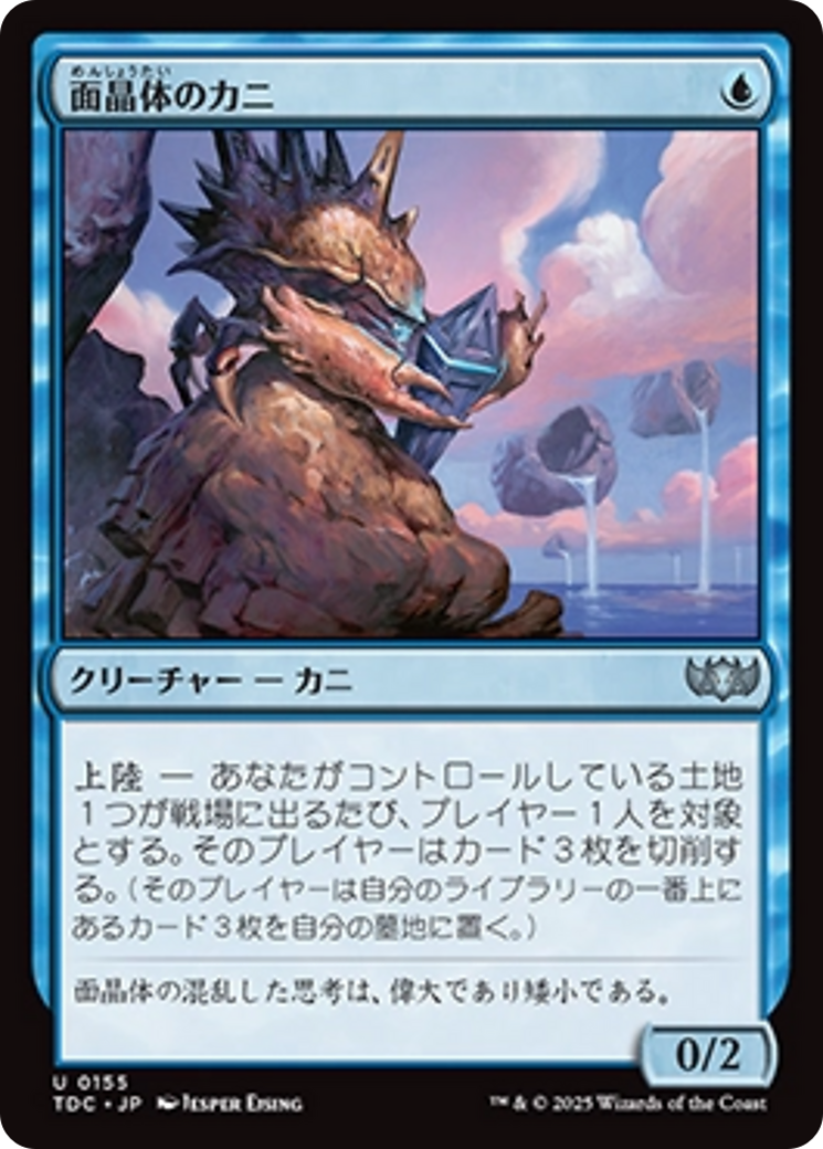 ◇面晶体のカニ Foil 日本語1枚 MTG 面晶体のカニ/Hedron Crab 日本語版 FOIL - メルカリ