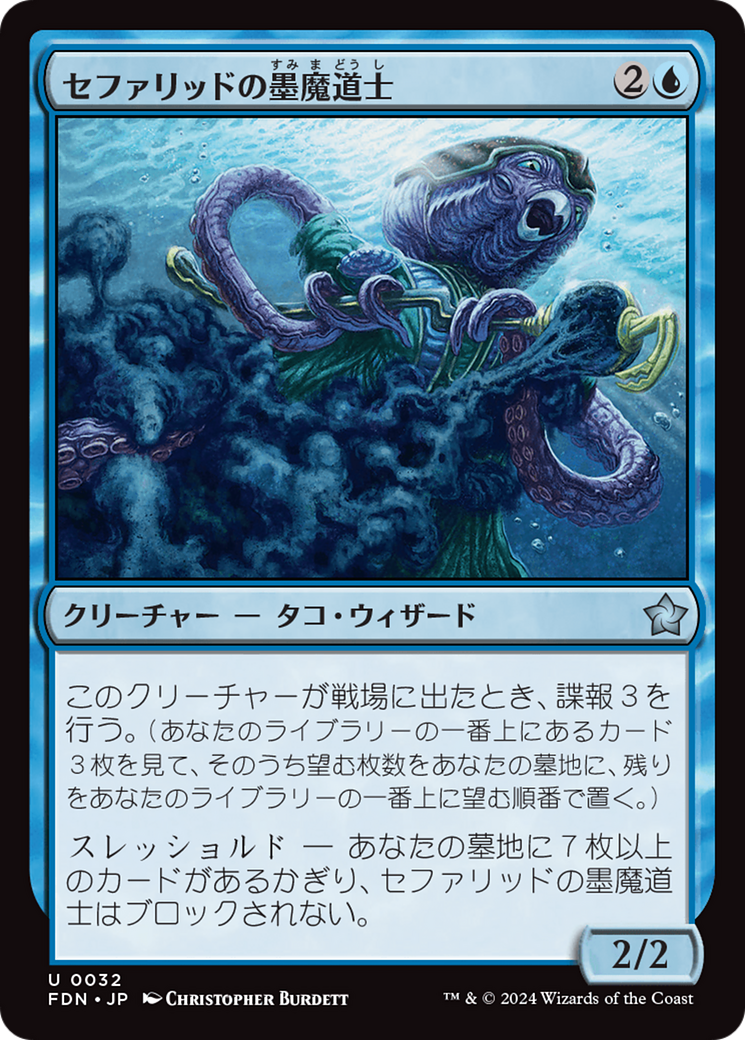 専門店では (Cephalid セファリッドの墨魔道士 Inkmage) Search Gathering  The Magic Scryfall · #32 (FDN) Foundations · コレクション