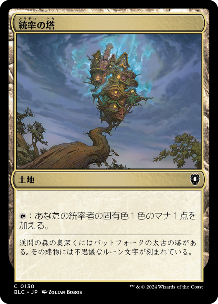 統率の塔 (Command Tower) · Bloomburrow Commander (BLC) #130