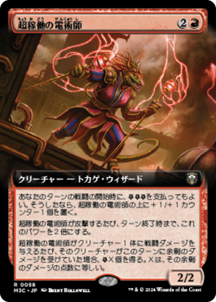 超稼働の電術師 - Modern Horizons 3 Commander - MTG Print