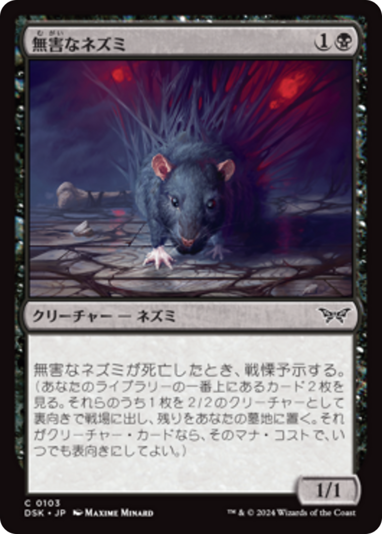 無害なネズミ (Innocuous Rat) · Duskmourn: House of Horror