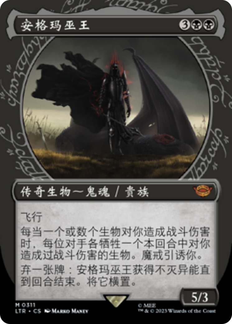 安格玛巫王(Witch-king of Angmar) · The Lord of the Rings: Tales of