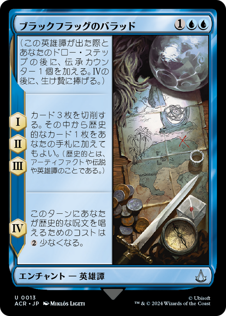 ブラックフラッグのバラッド (Ballad of the Black Flag