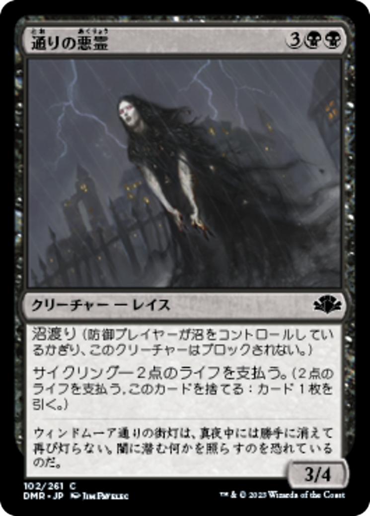 通りの悪霊 (Street Wraith) · Dominaria Remastered (DMR) #102