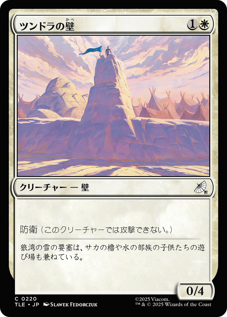 ツンドラの壁 (Tundra Wall) · Avatar: The Last Airbender Eternal