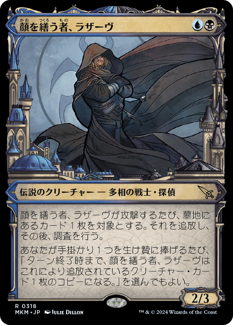 MTG MKM 顔を繕う者、ラザーヴ 英語ダブルレインボウfoil 一枚
