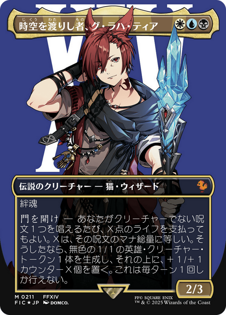 時空を渡りし者、グ・ラハ・ティア (G'raha Tia, Scion Reborn