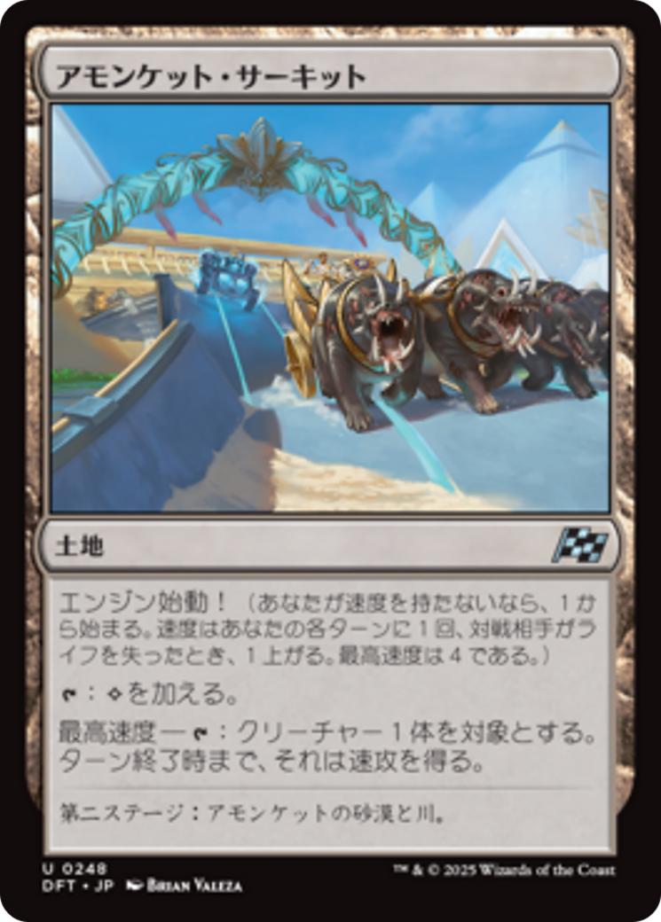 アモンケット・サーキット - Aetherdrift - MTG Print