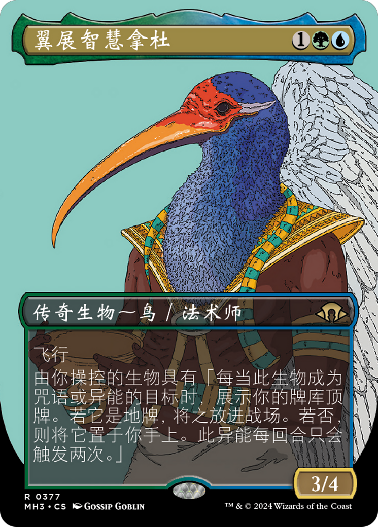 翼展智慧拿杜(Nadu, Winged Wisdom) · Modern Horizons 3 (MH3