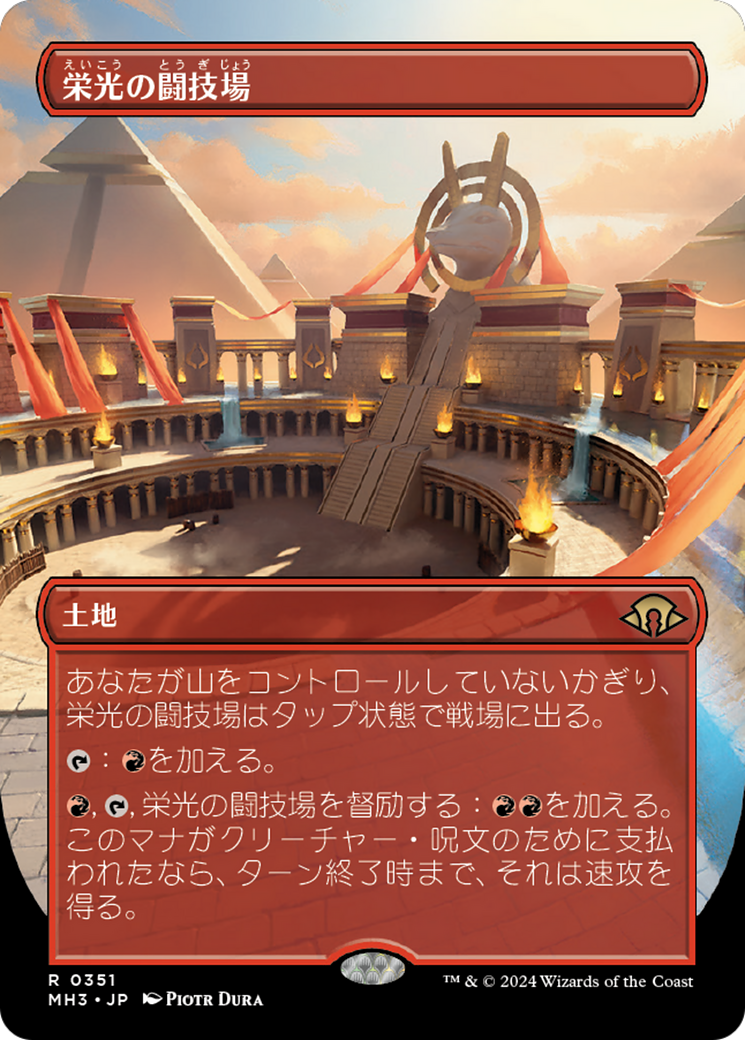 栄光の闘技場 (Arena of Glory) · Modern Horizons 3 (MH3) #351 · Scryfall Magic The  Gathering Search