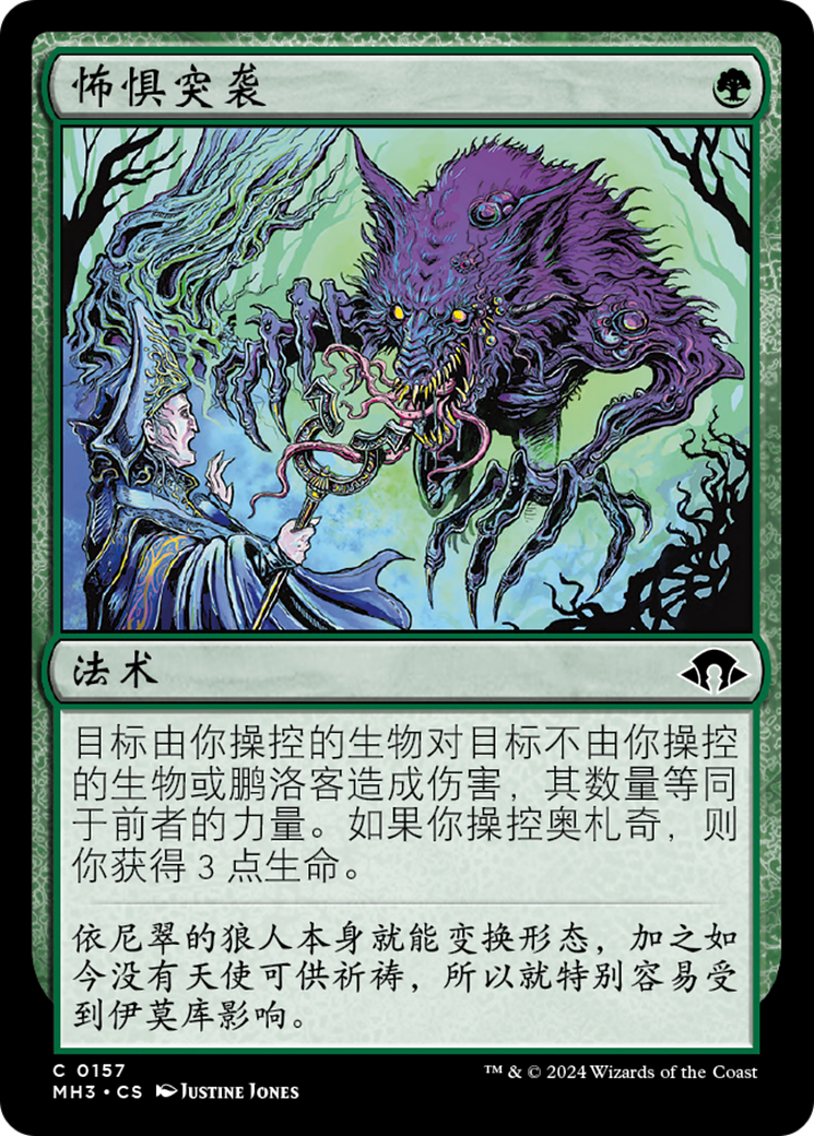 怖惧突袭(Horrific Assault) · Modern Horizons 3 (MH3) #157