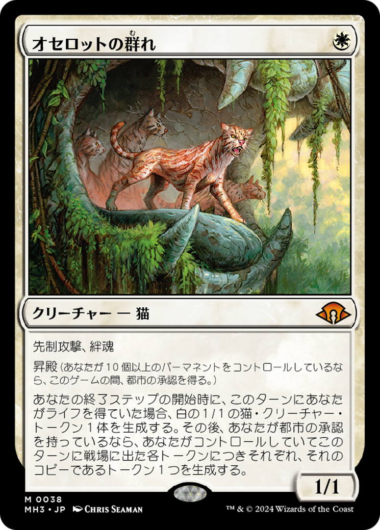 mtg オセロットの群れ f974dc11-62c6-4539-90a6-
