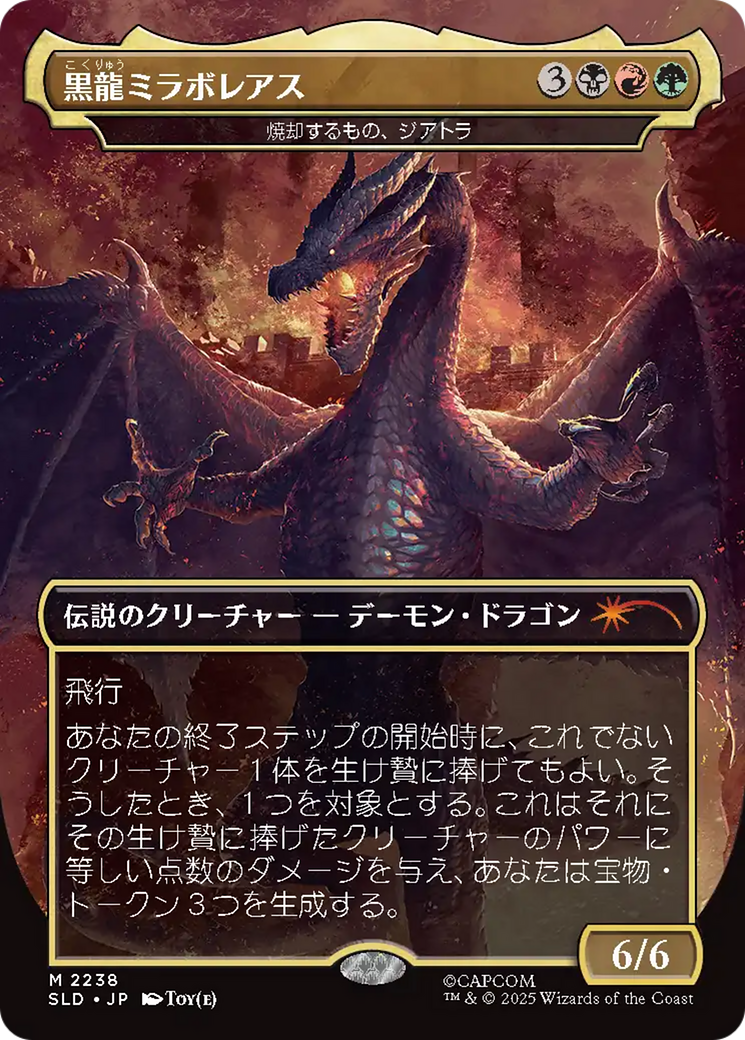 焼却するもの、ジアトラ (Ziatora, the Incinerator) · Secret Lair