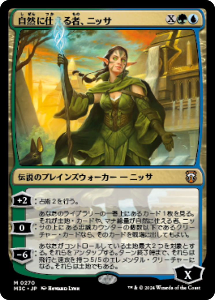 ゼンディカーの代弁者、ニッサ SDCC foil Foil】《ゼンディカーの代弁者、ニッサ/Nissa, Voice of Zendikar