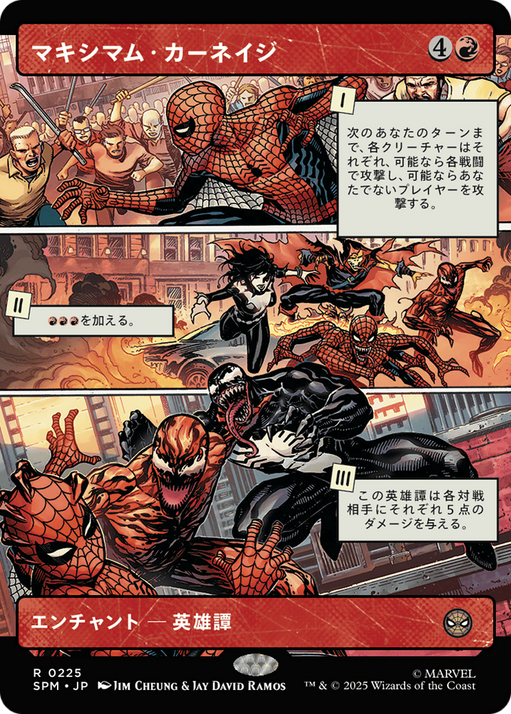 マキシマム・カーネイジ (Maximum Carnage) · Marvel's Spider-Man