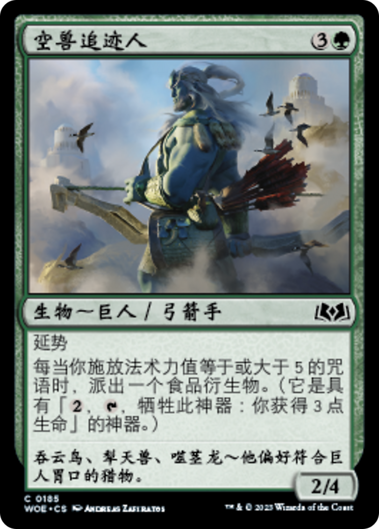 空兽追迹人(Skybeast Tracker) · Wilds of Eldraine (WOE) #185