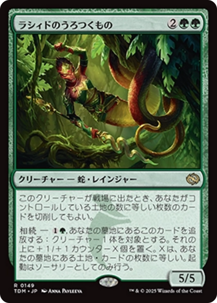 ラシィドのうろつくもの (Lasyd Prowler) · Tarkir: Dragonstorm