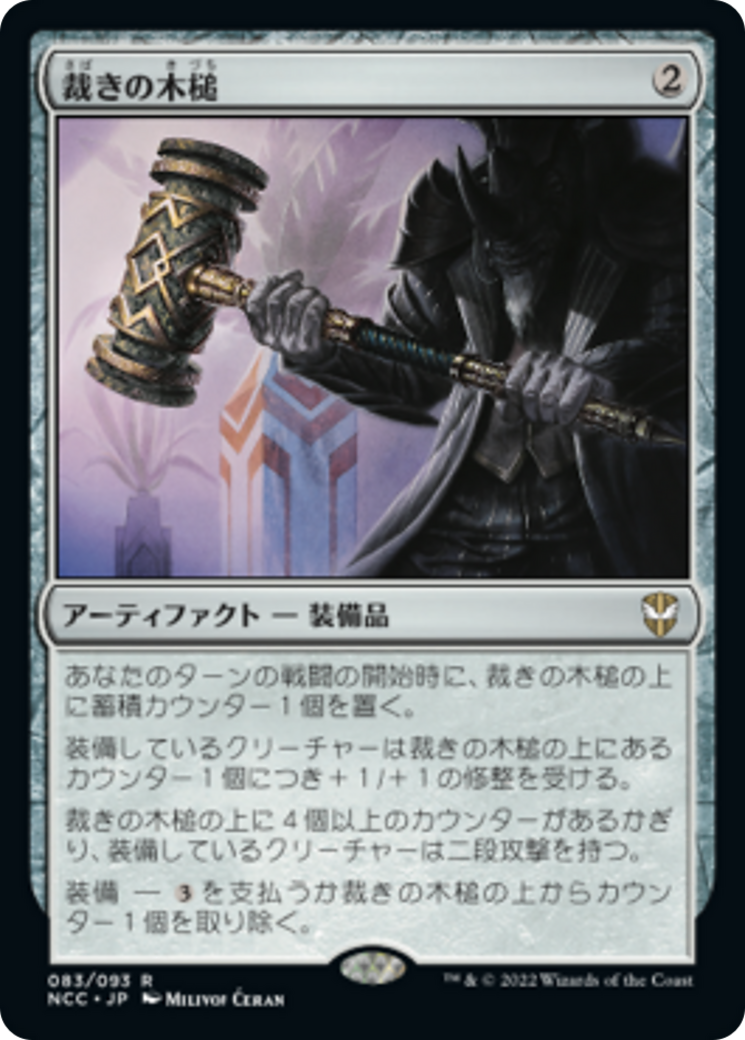 最大80％オフ of (Gavel 裁きの木槌 the Commander Capenna New · Righteous) マジック：ザ・ギャザリング