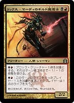 リックス・マーディのギルド魔道士 (Rix Maadi Guildmage