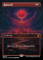 血染めの月 (Blood Moon) · Wilds of Eldraine: Enchanting