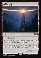 統率の灯台 (Command Beacon) · Tarkir: Dragonstorm Commander