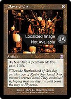 ギックスのかぎ爪 (Claws of Gix) · Time Spiral Timeshifted