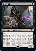 敵対工作員 (Opposition Agent) · Commander Legends (CMR) #141