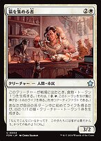 猫を集める者 (Cat Collector) · Foundations (FDN) #4 · Scryfall Magic The  Gathering Search
