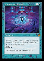 激安先着 サイクロンの裂け目 (Cyclonic (RVR Remastered Ravnica · Rift) マジック：ザ・ギャザリング