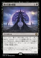 黒の太陽の黄昏 (Black Sun's Twilight) · Phyrexia: All Will