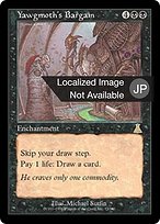 ヨーグモスの取り引き (Yawgmoth's Bargain) · Urza's Destiny