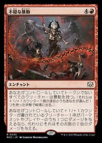 不穏な暴動 (Uncivil Unrest) · March of the Machine Commander (MOC