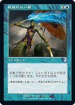MTG 日本語 foil　マナ侵害 突然の俗化/Sudden Spoiling《日本語》【TSP】