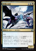 吹雪の死霊 (Blizzard Specter) · Iconic Masters (IMA) #194
