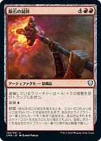 隕石の鎚鉾 (Meteoric Mace) · Commander Legends (CMR) #192