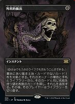 外科的摘出 (Surgical Extraction) · Double Masters 2022 (2X2