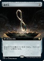地平石 (Horizon Stone) · Commander Legends (CMR) #694