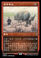 趋异转化(Divergent Transformations) · Commander Masters (CMM